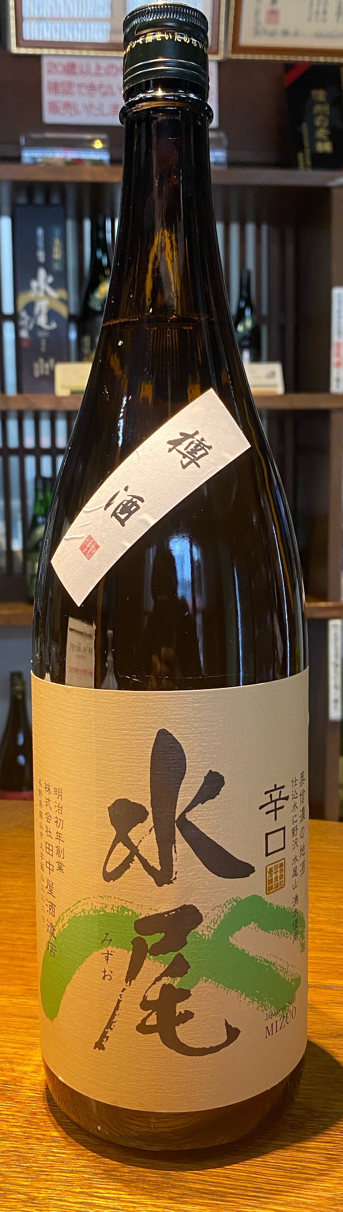 水尾 辛口 樽酒 1.8L | 水尾 オンラインショップ